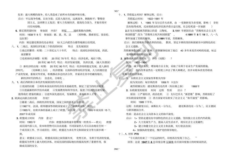 世界现代史复习提纲_第3页