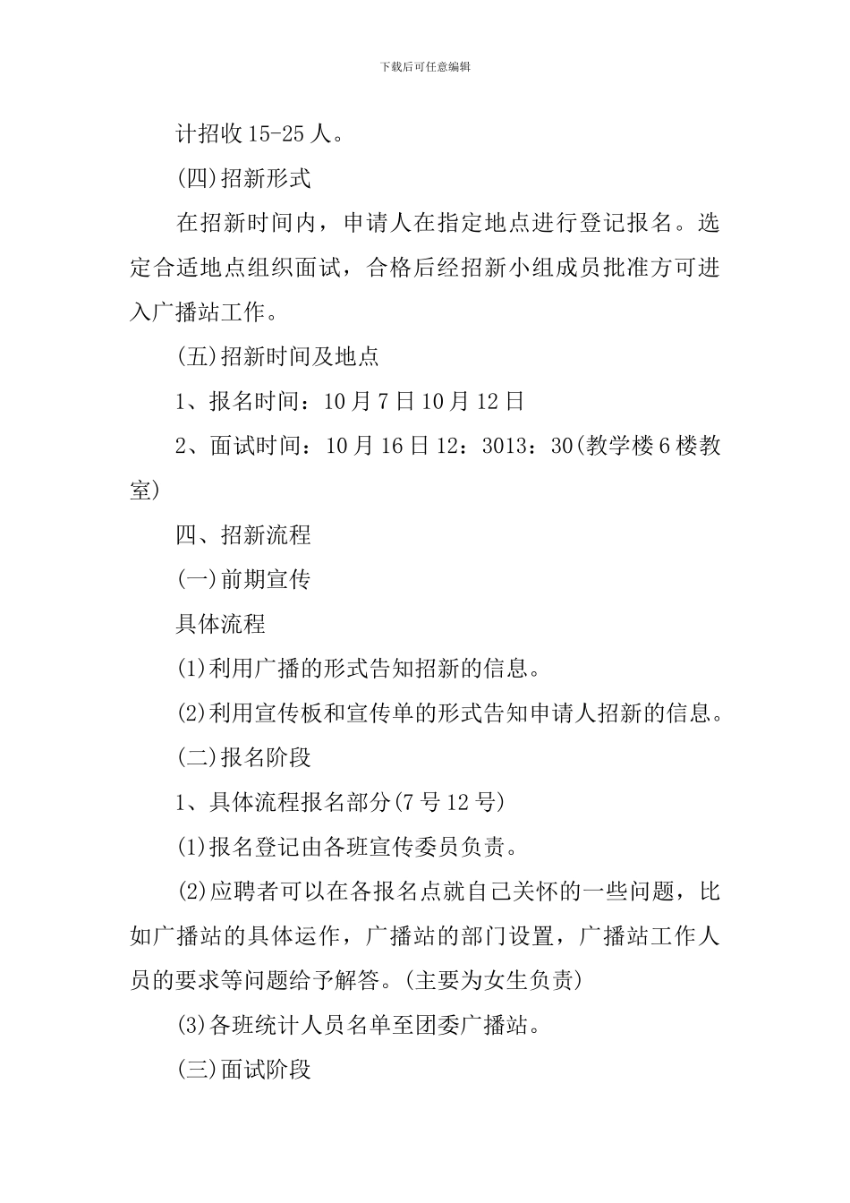 部门招新策划方案主题_第2页