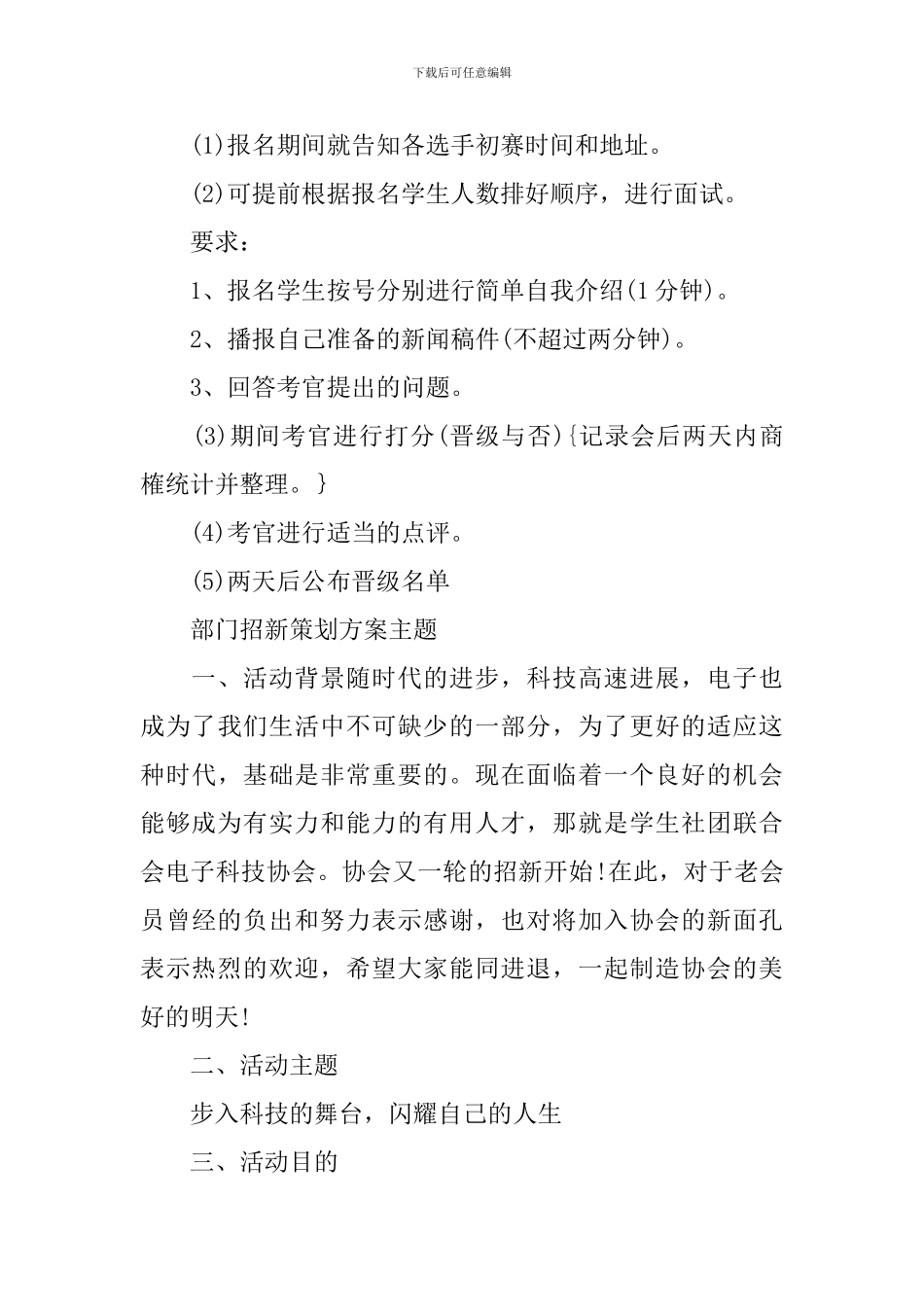 部门招新策划方案主题_第3页