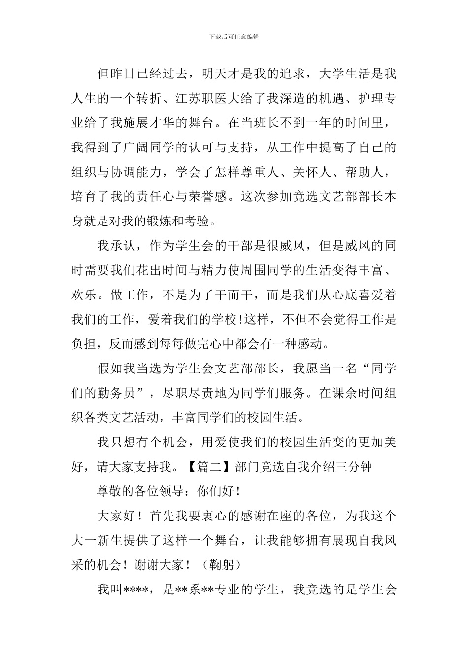 部门竞选自我介绍三分钟_第2页