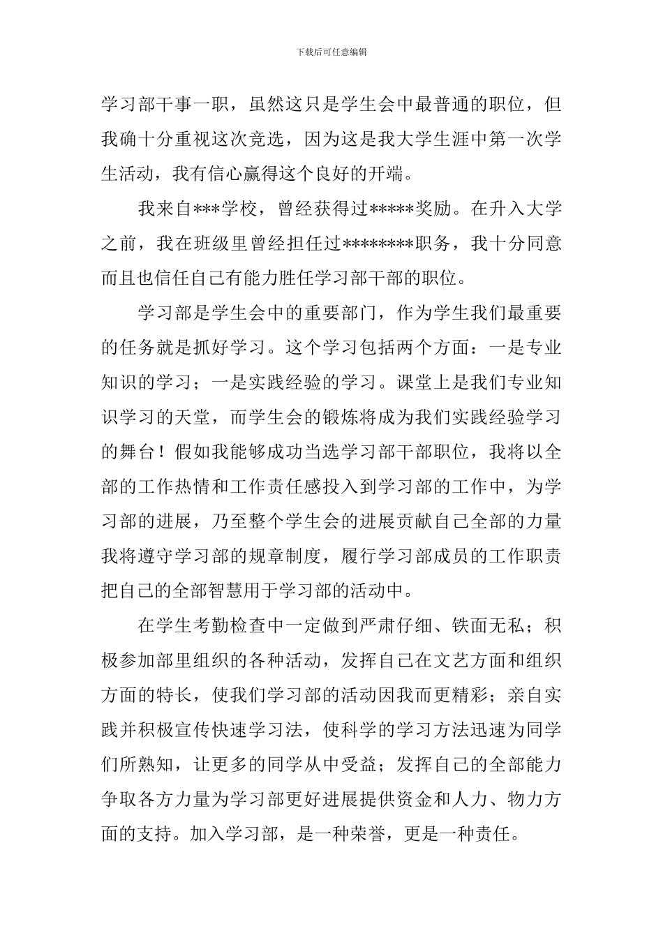 部门竞选自我介绍三分钟_第3页