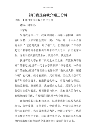 部门竞选自我介绍三分钟