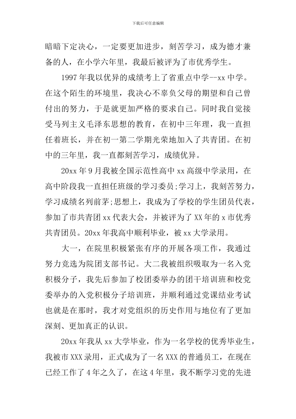 部门经理入党自传_第2页