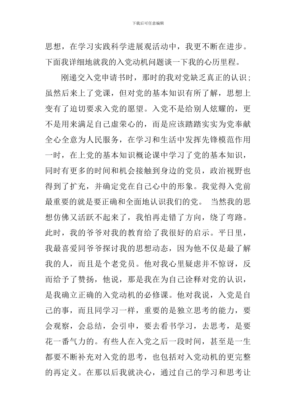 部门经理入党自传_第3页