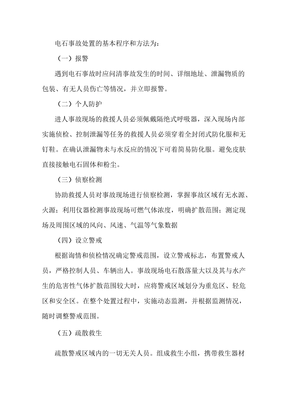 电石主要成分及应急处理_第3页