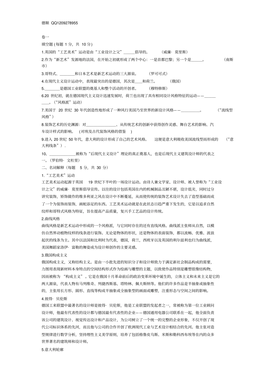 世界现代设计史-习题附答案剖析_第1页