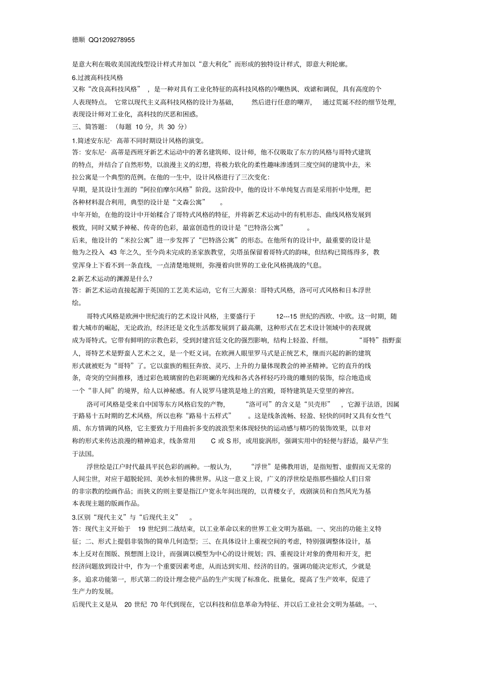 世界现代设计史-习题附答案剖析_第2页