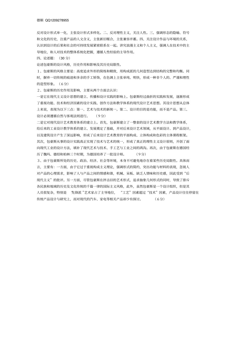 世界现代设计史-习题附答案剖析_第3页