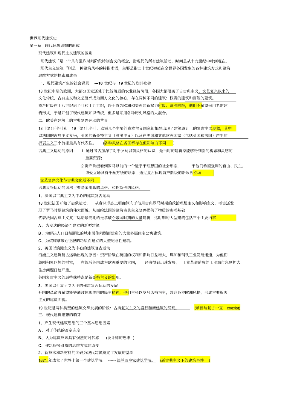 世界现代建筑史_第1页