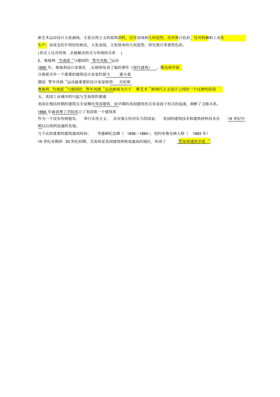 世界现代建筑史_第3页