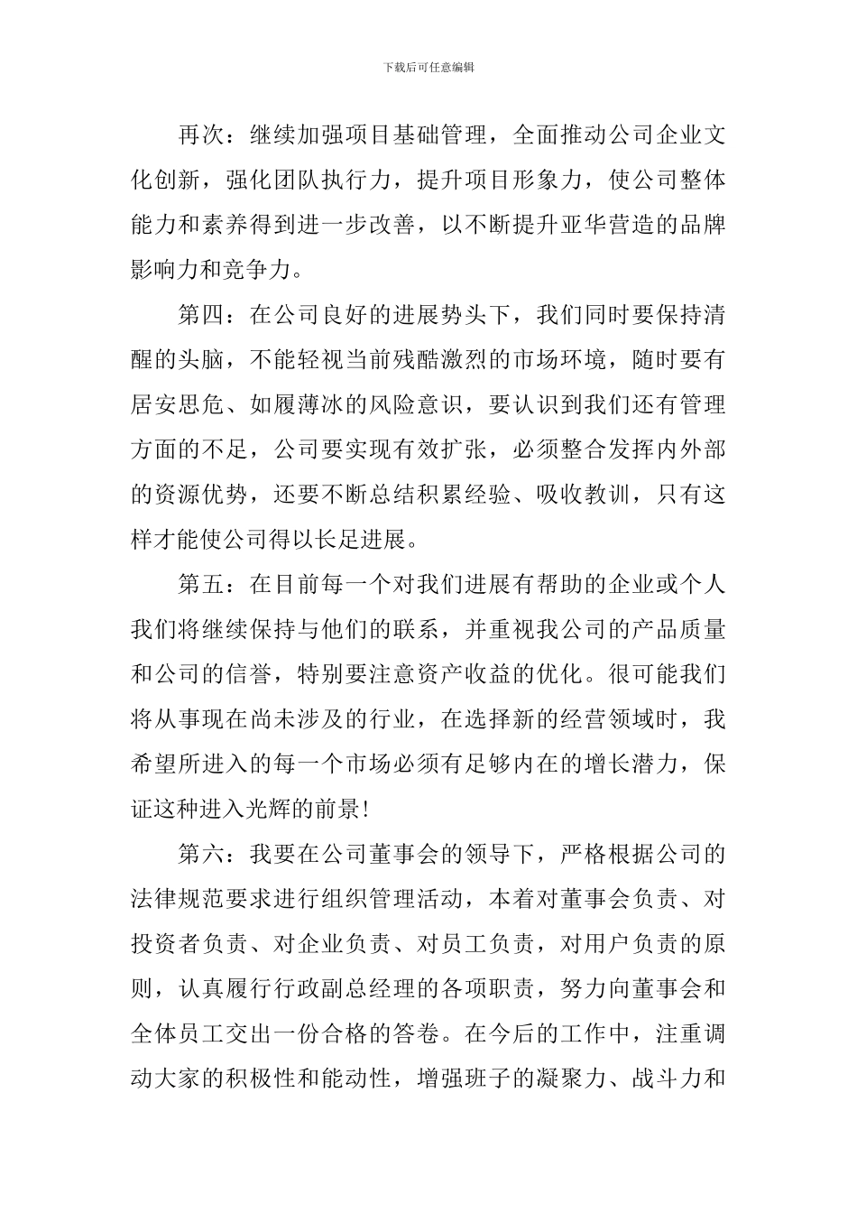 部门经理优秀就职演讲稿_第2页