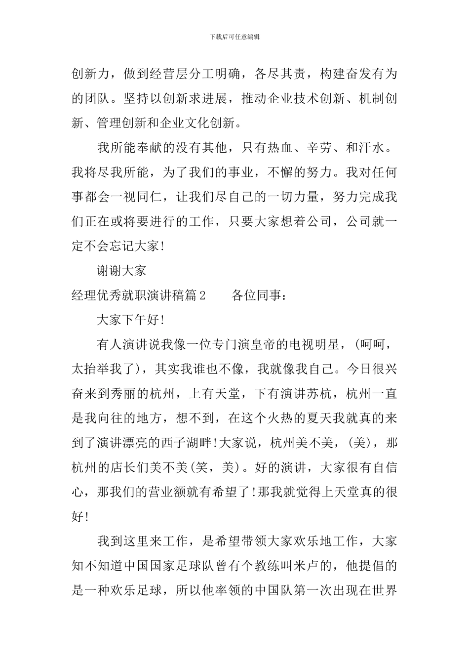 部门经理优秀就职演讲稿_第3页