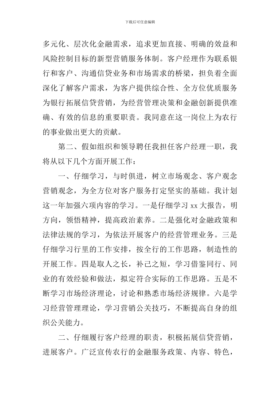 部门经理竞争上岗优秀演讲稿范文_第3页