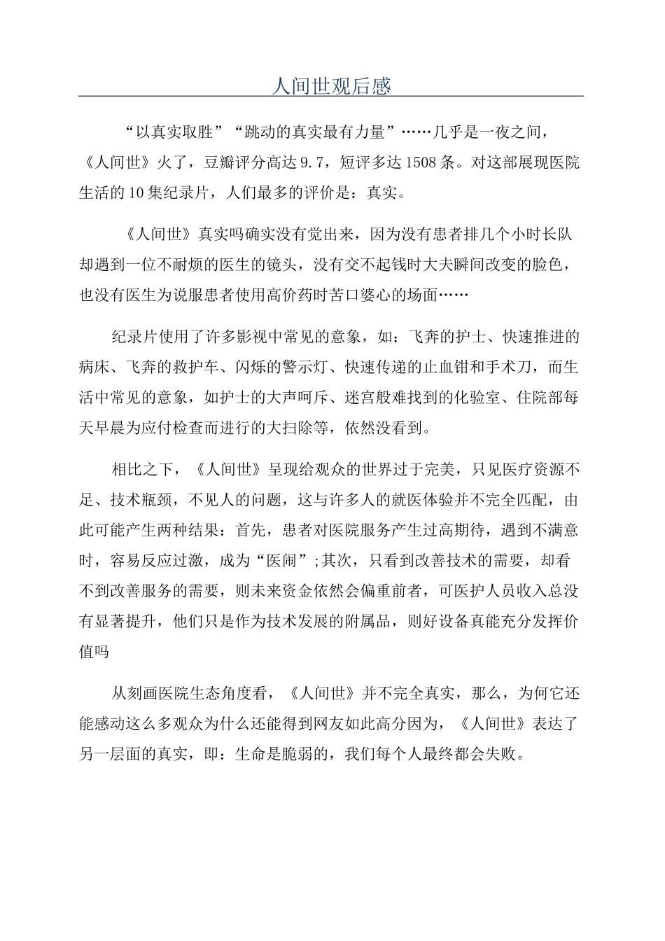 人间世观后感_第1页