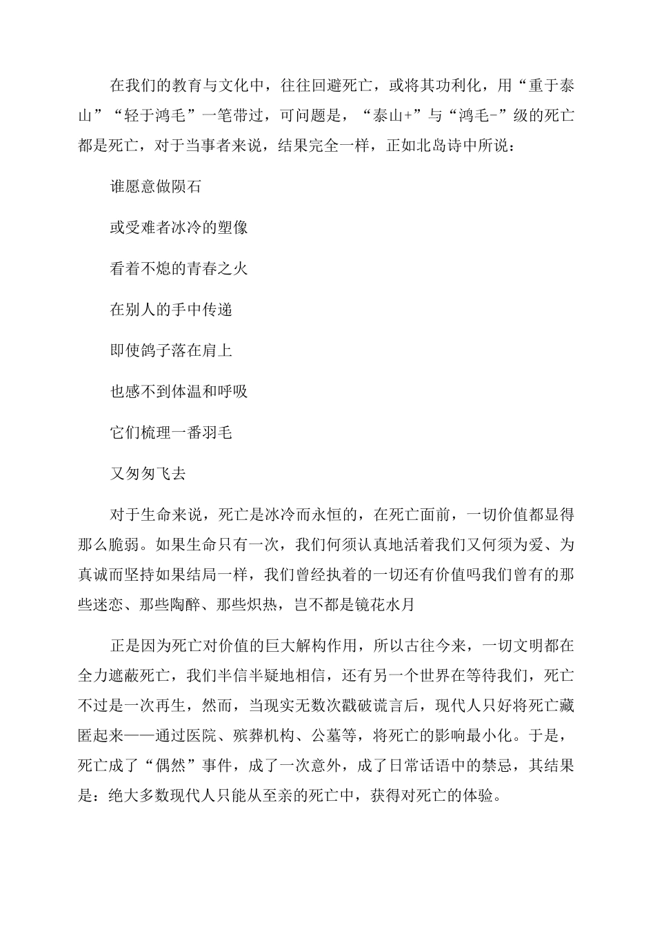 人间世观后感_第2页