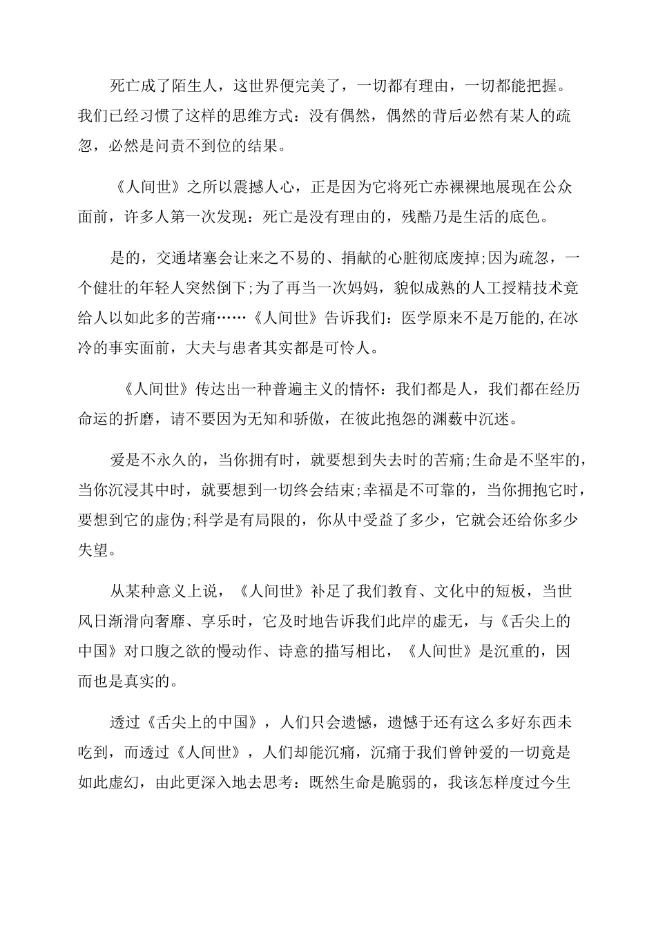 人间世观后感_第3页