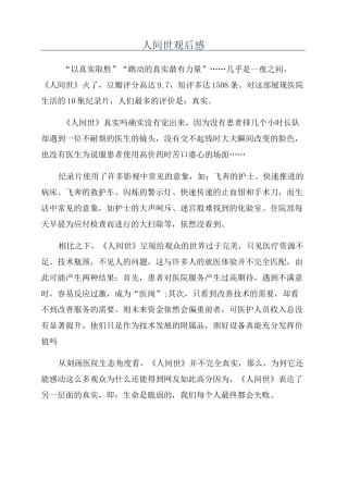 人间世观后感