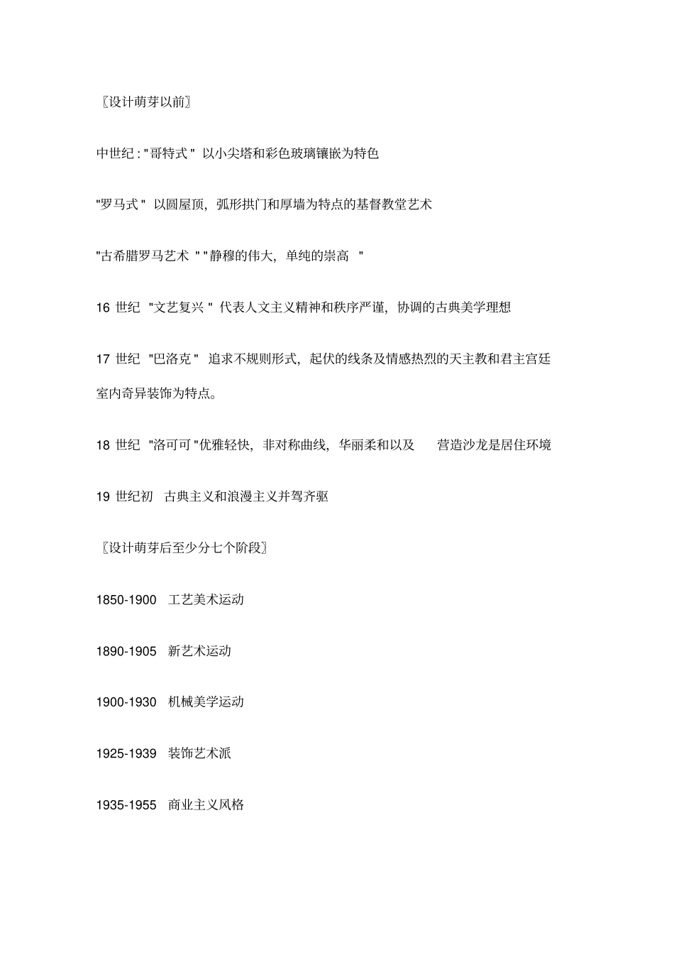 世界现代设计史分析_第2页