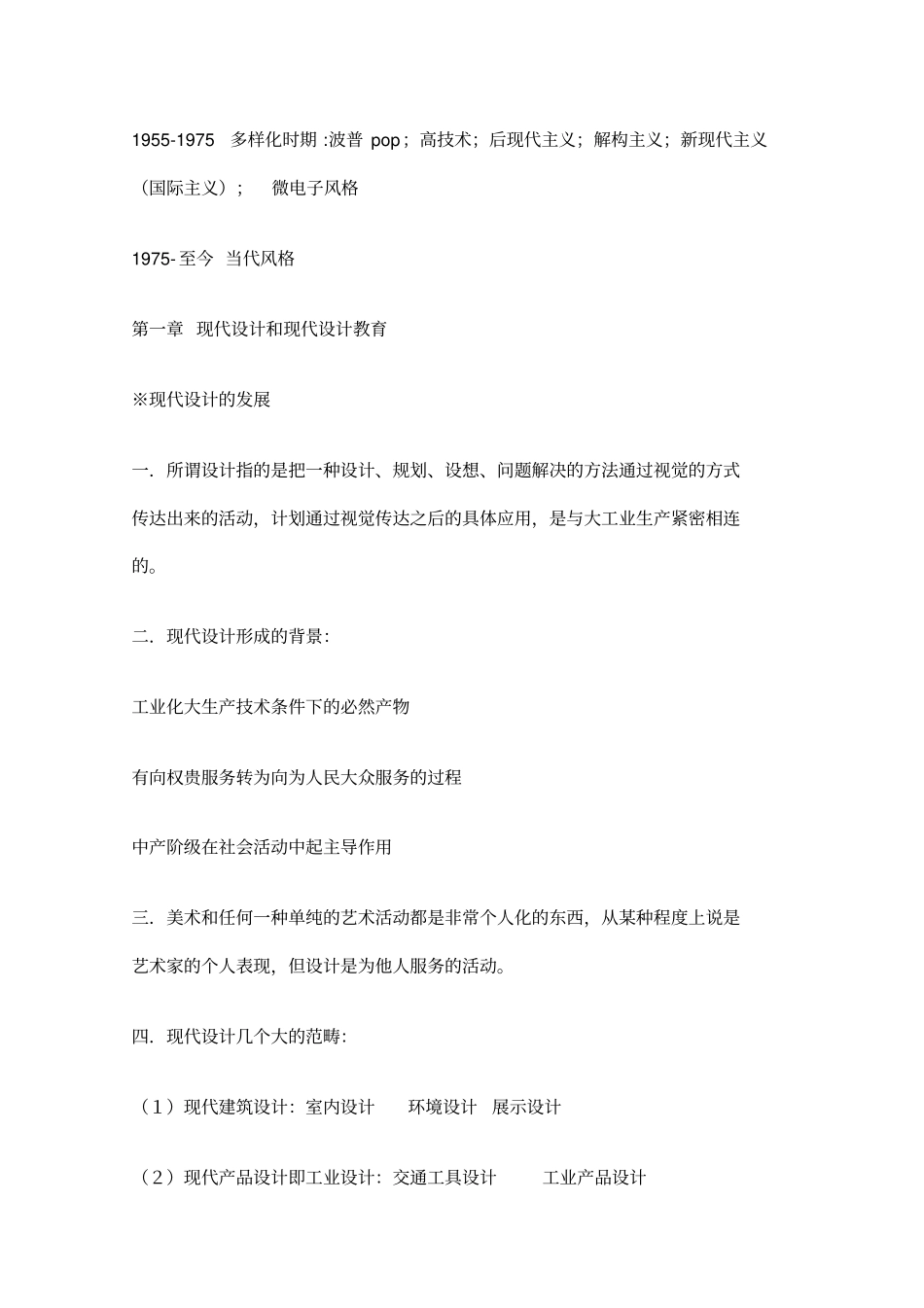 世界现代设计史分析_第3页