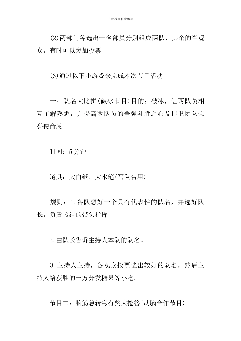 部门联谊活动策划书范例_第2页