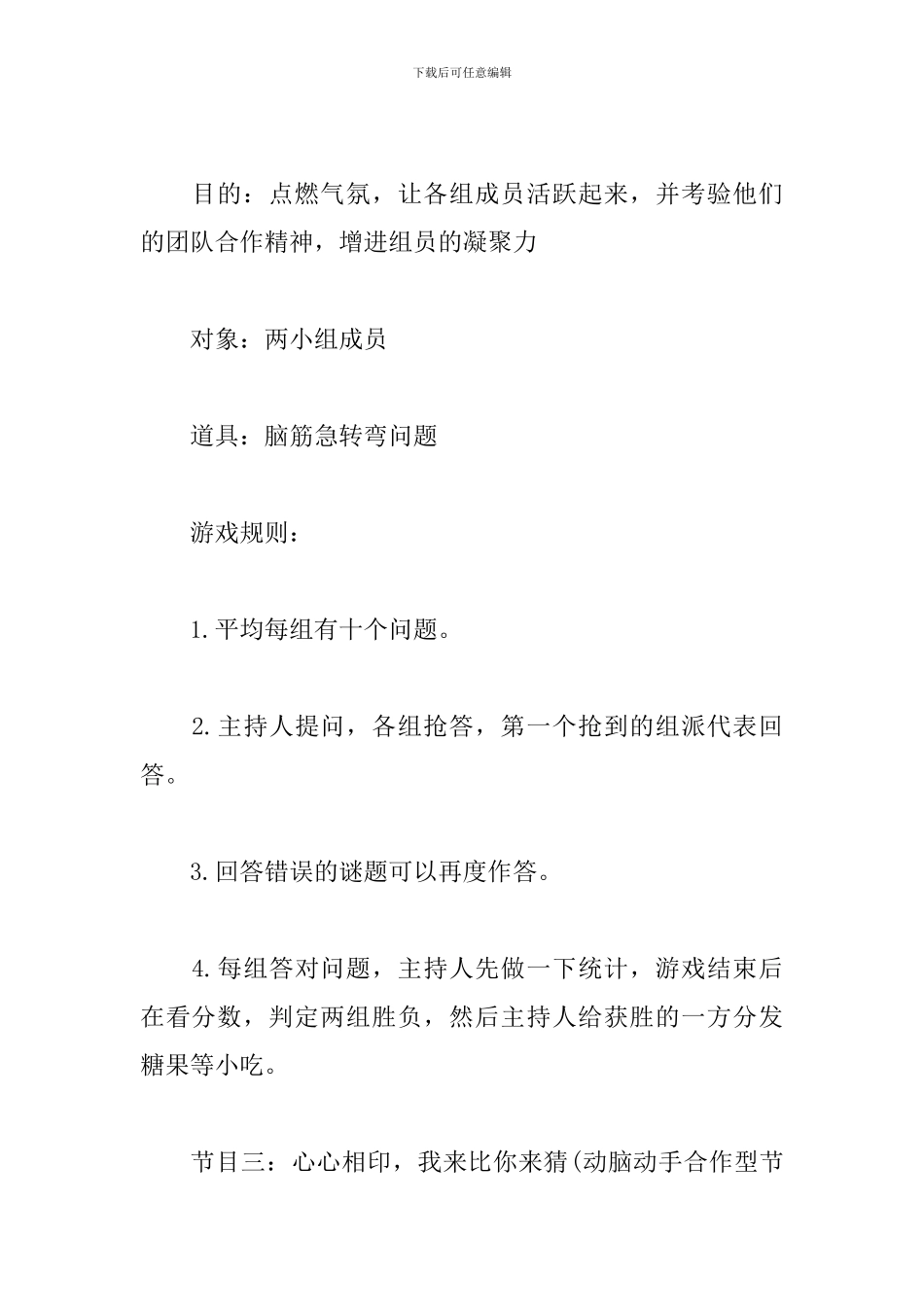 部门联谊活动策划书范例_第3页