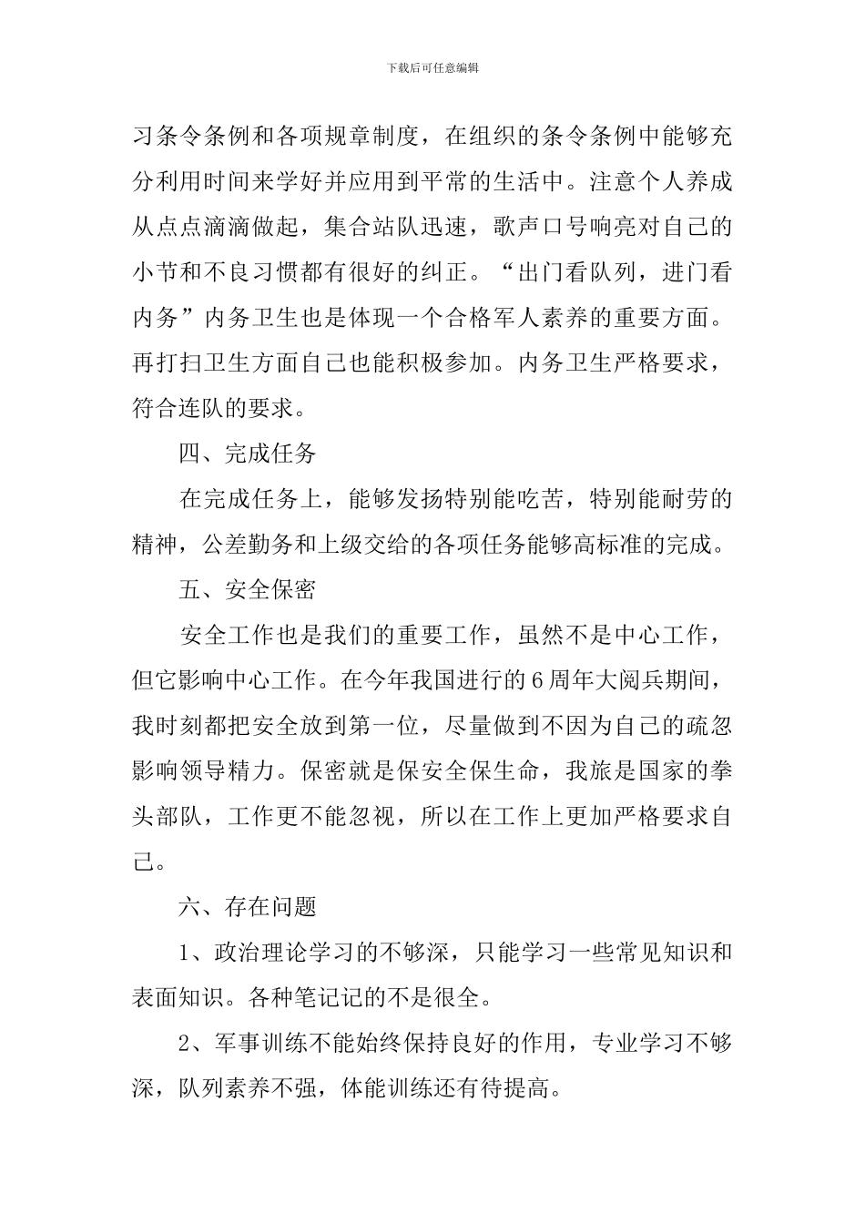 部队个人年终工作总结范文精选_第2页