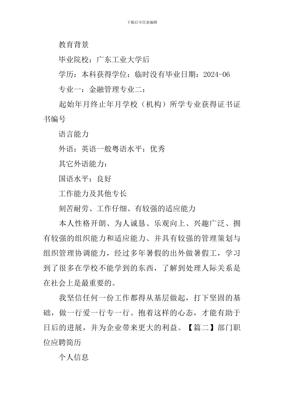 部门职位应聘简历_第2页