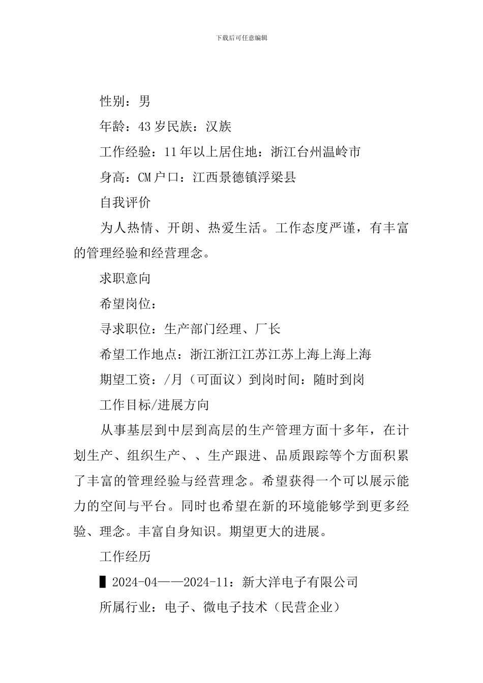 部门职位应聘简历_第3页