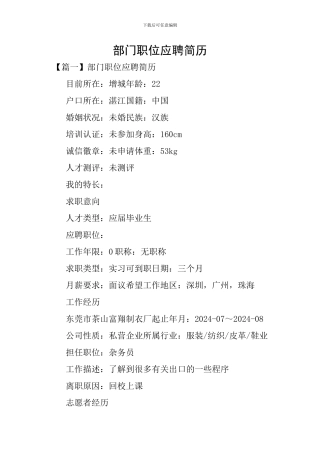 部门职位应聘简历