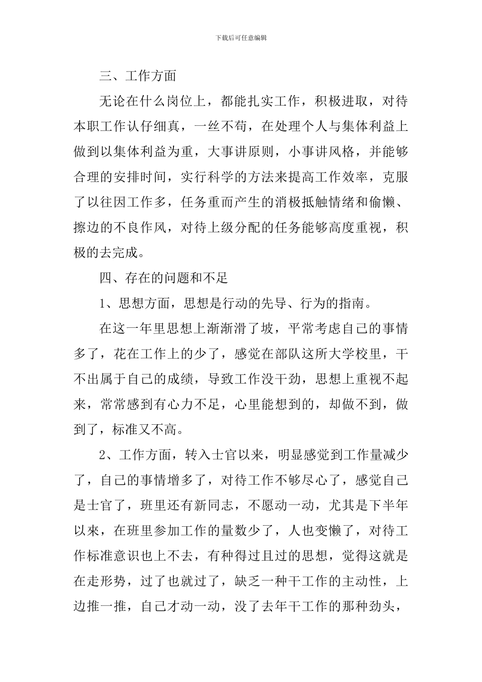 部队个人工作心得体会_第2页