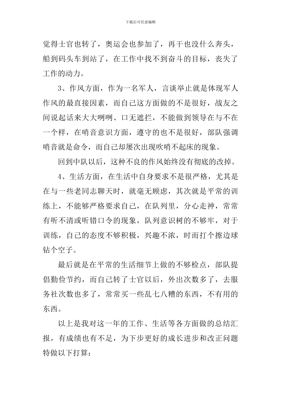 部队个人工作心得体会_第3页