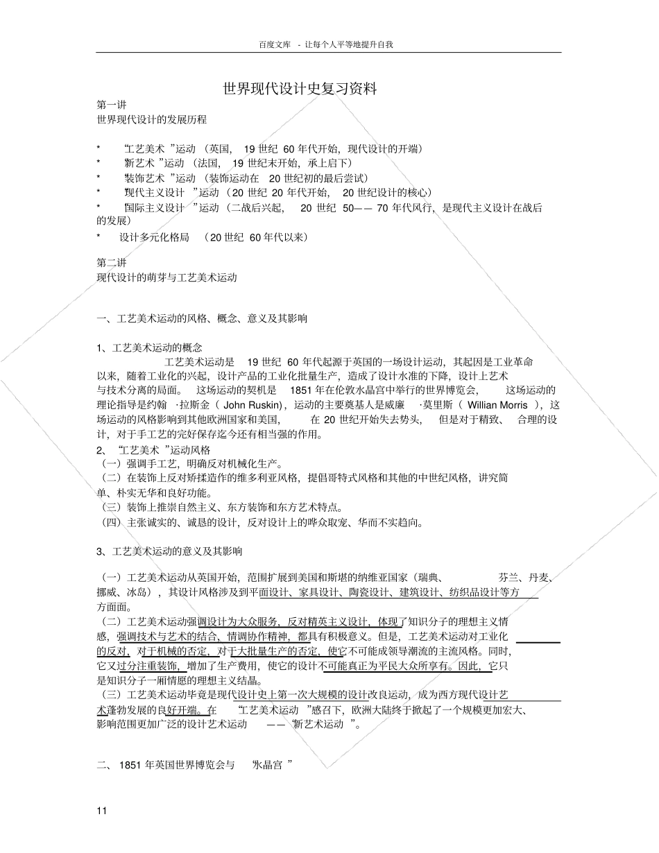 世界现代设计史复习资料_第1页