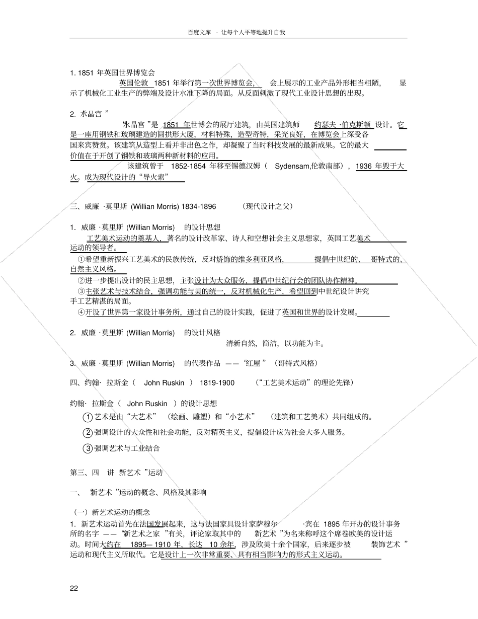 世界现代设计史复习资料_第2页