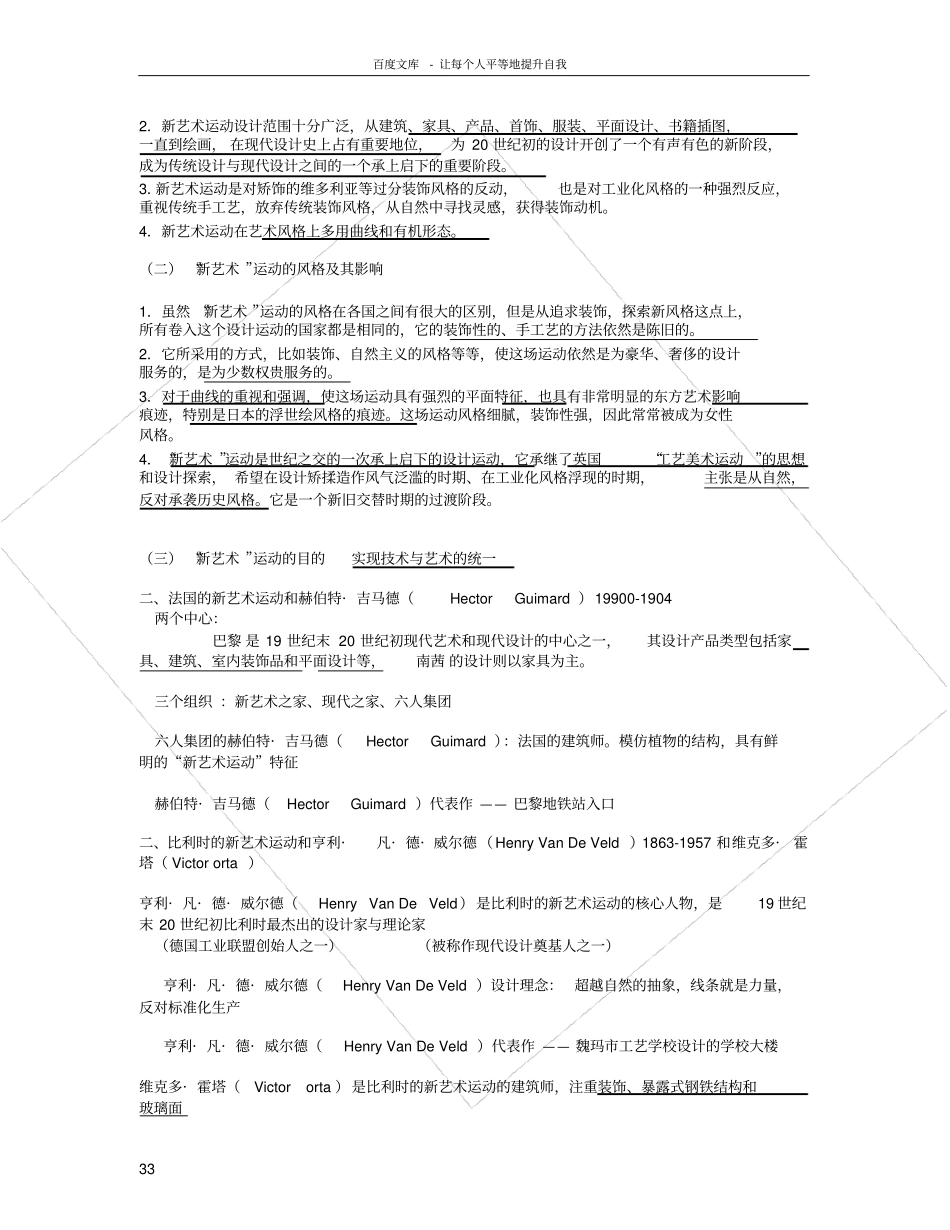 世界现代设计史复习资料_第3页