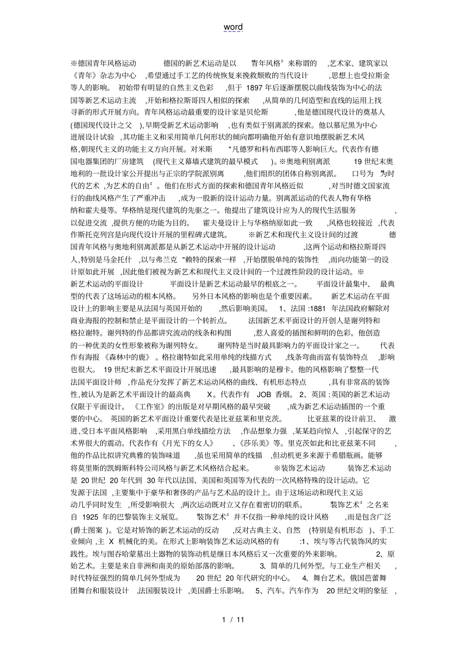 世界现代设计史名词解释_第1页