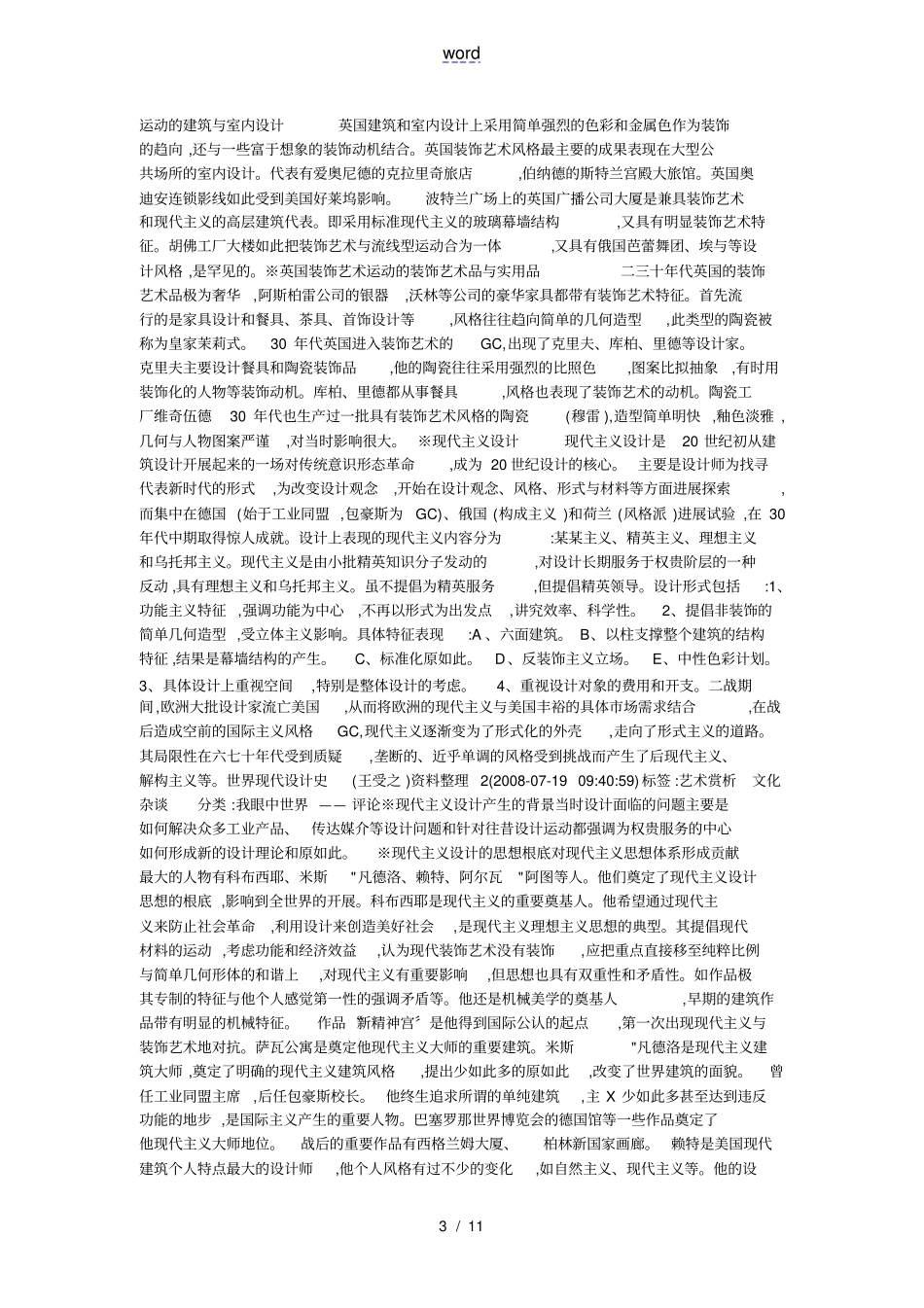 世界现代设计史名词解释_第3页