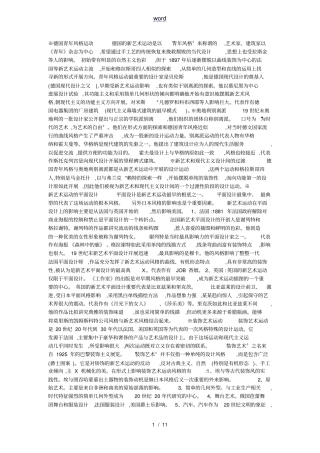 世界现代设计史名词解释