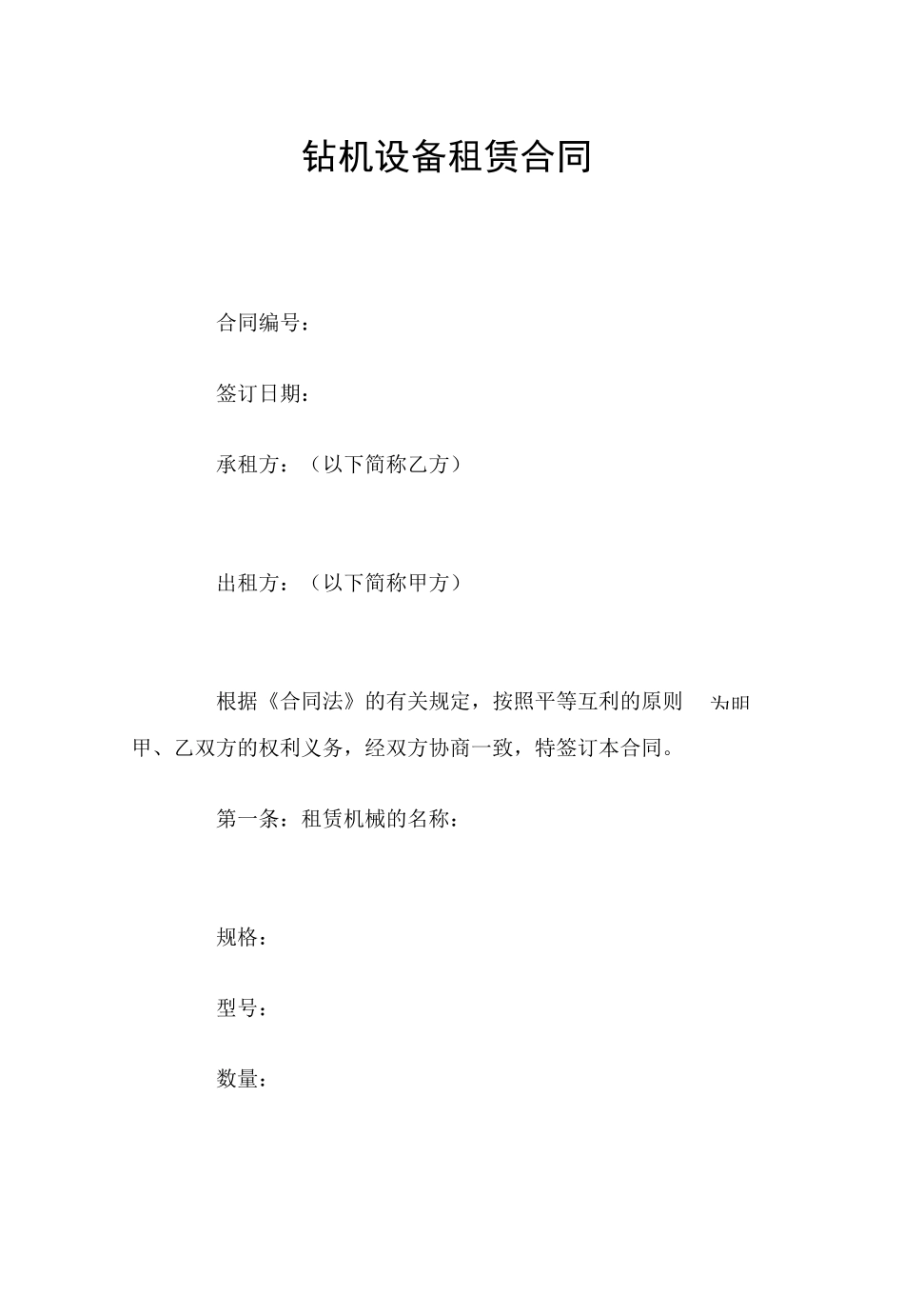 钻机设备租赁合同_第2页