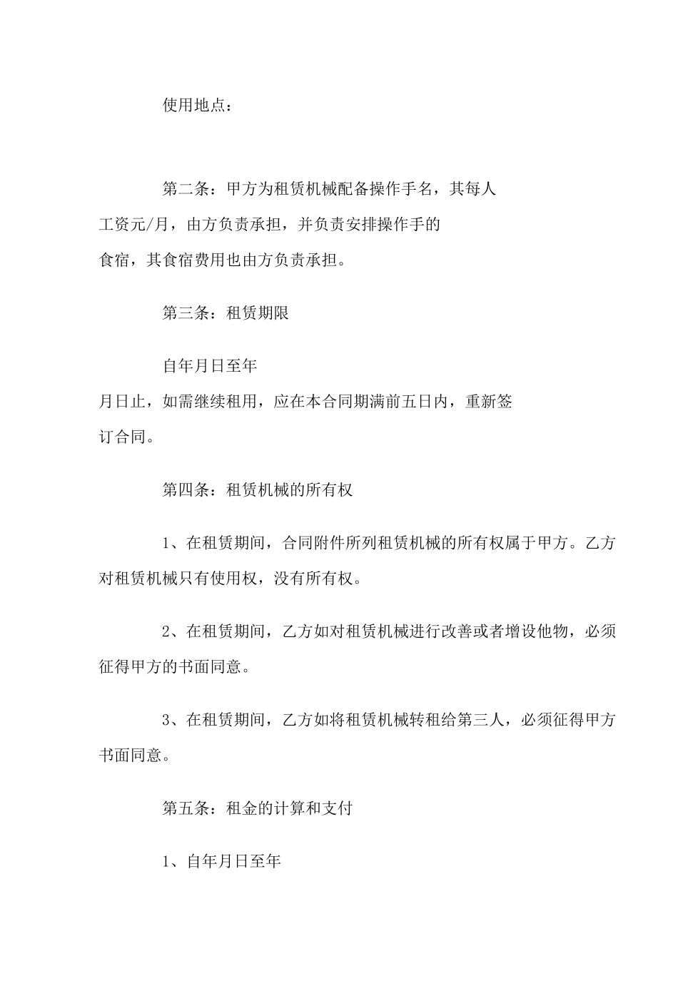 钻机设备租赁合同_第3页