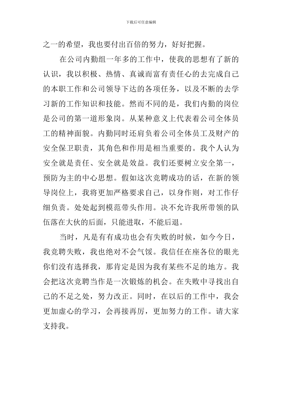 部队内勤主任竞聘演讲稿_第2页