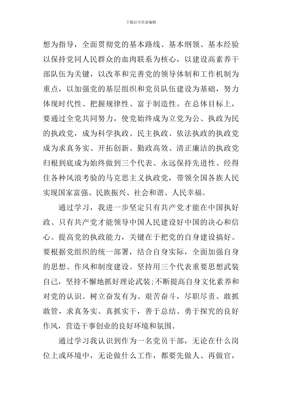 部队五查五看心得体会_第2页