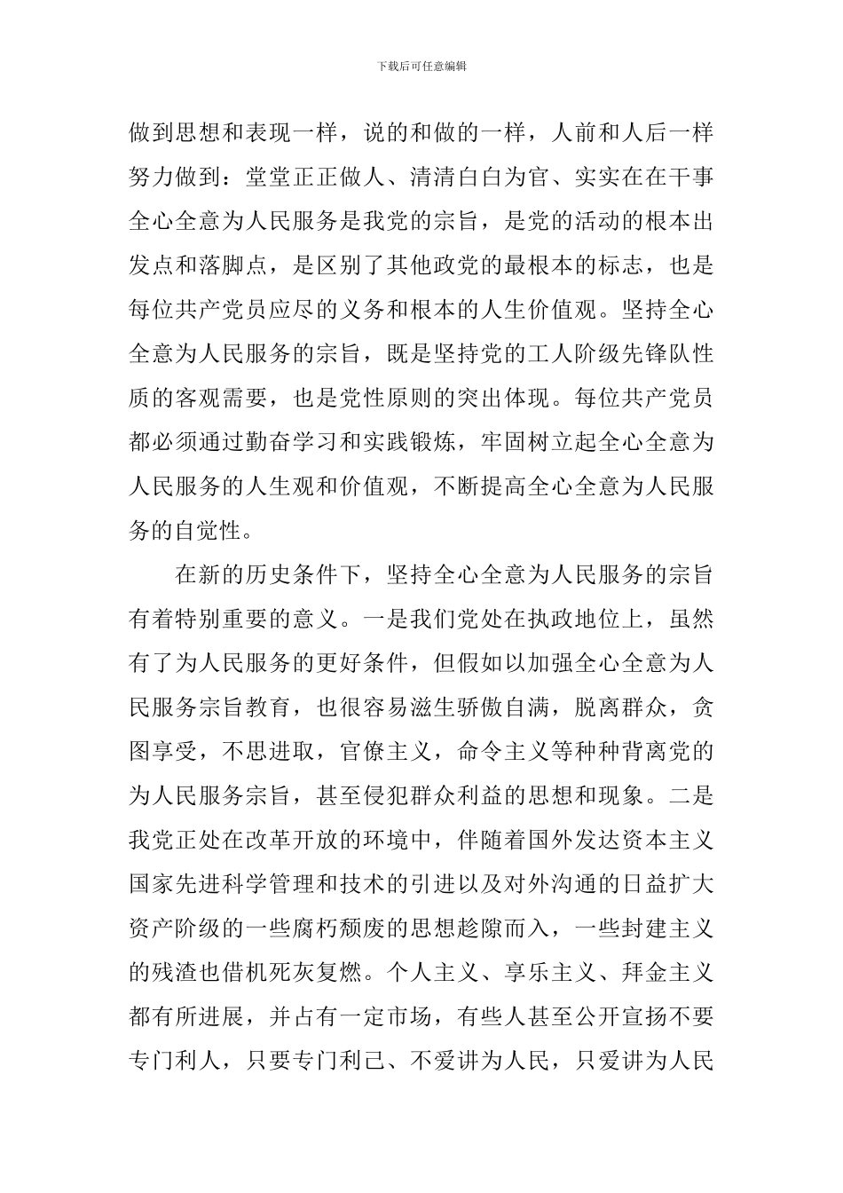 部队五查五看心得体会_第3页