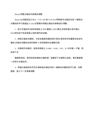 Mazak伺服主轴定向参数调整.