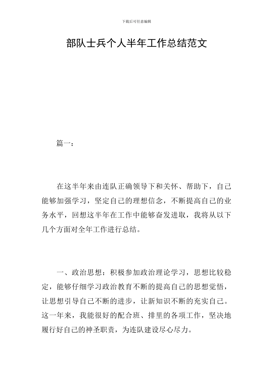 部队士兵个人半年工作总结范文_第1页