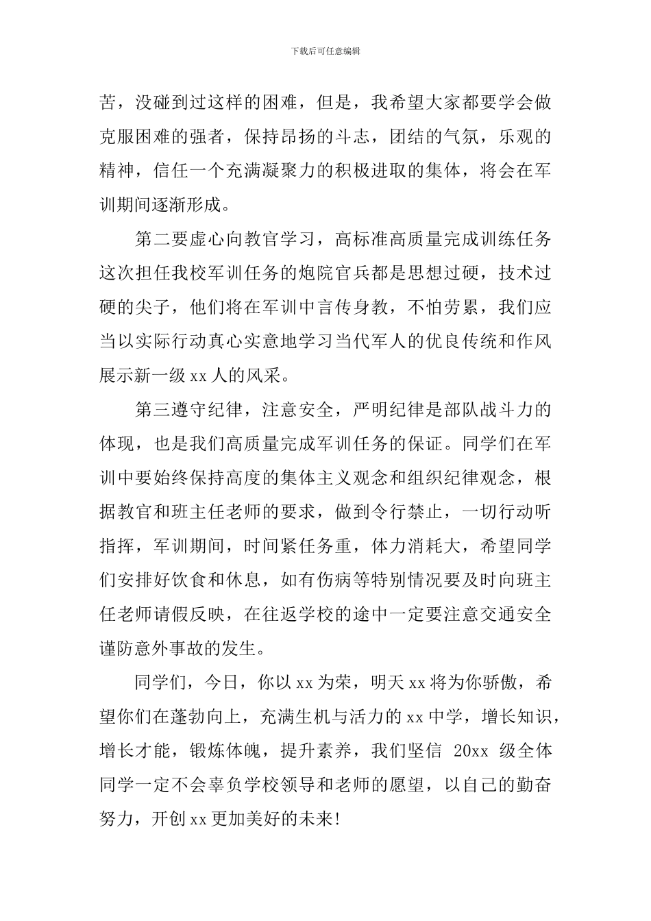 部队军训领导讲话稿_第2页