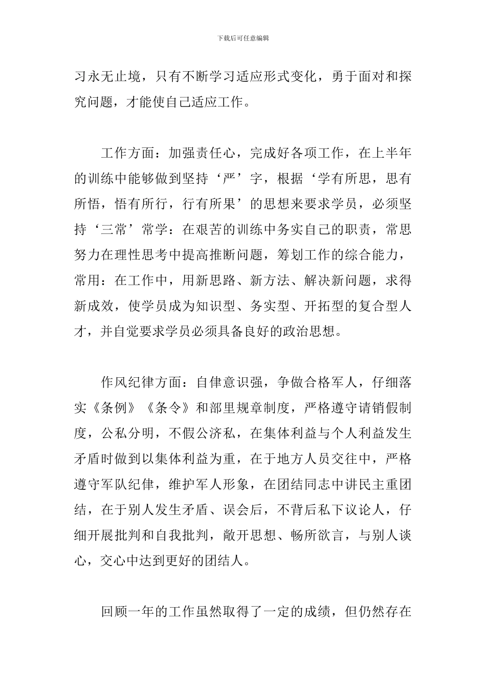 部队士官个人工作总结精彩例文_第2页