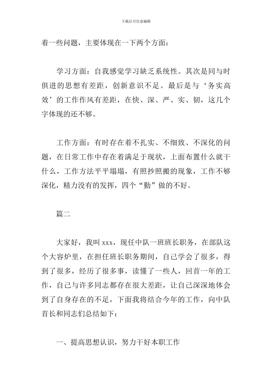 部队士官个人工作总结精彩例文_第3页