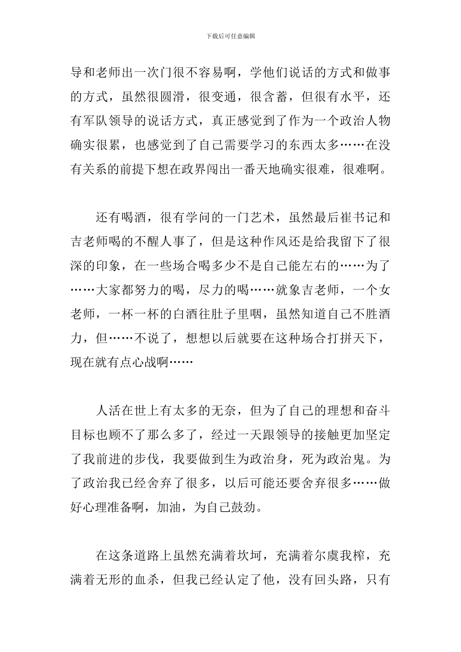 部队参观后的感想体会3篇_第3页