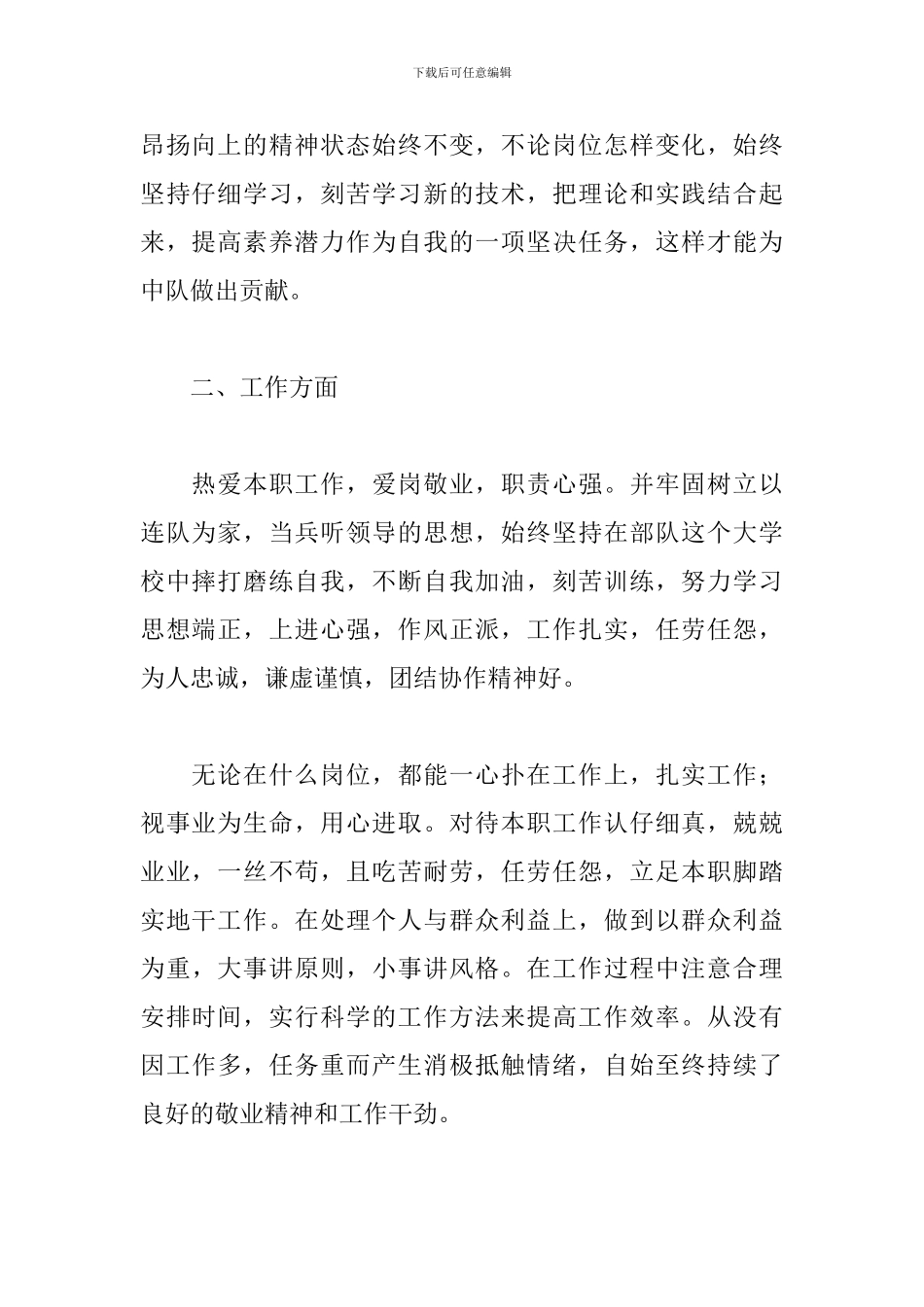 部队士官个人述职报告范本_第2页