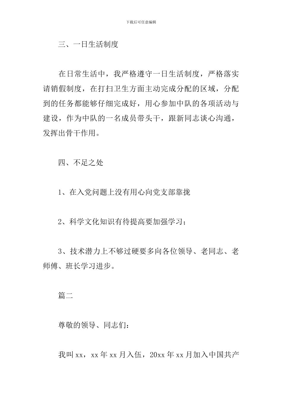 部队士官个人述职报告范本_第3页